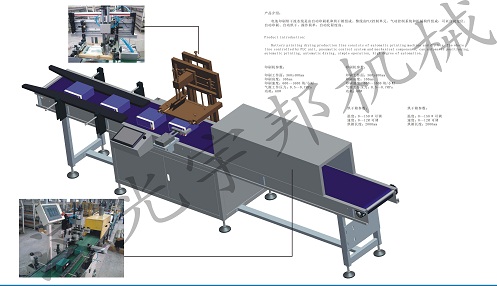 蓄电池自动印刷烘干线(图1)